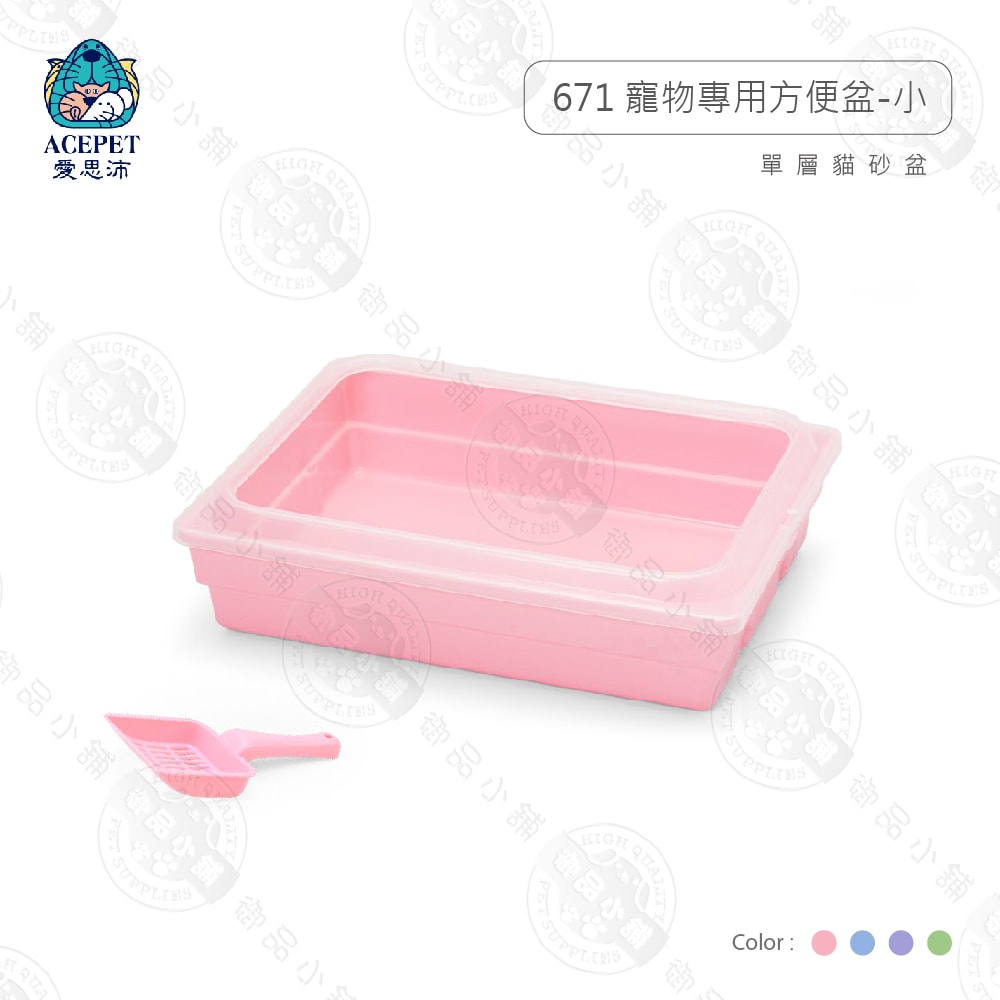 【ACEPET愛思沛】671 寵物專用方便盆 小尺寸 貓便盆 貓砂盆 單層貓砂盆