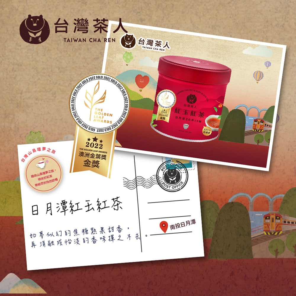 【台灣茶人】金葉金獎100%台灣茶系列-日月潭紅玉紅茶(40g/罐)