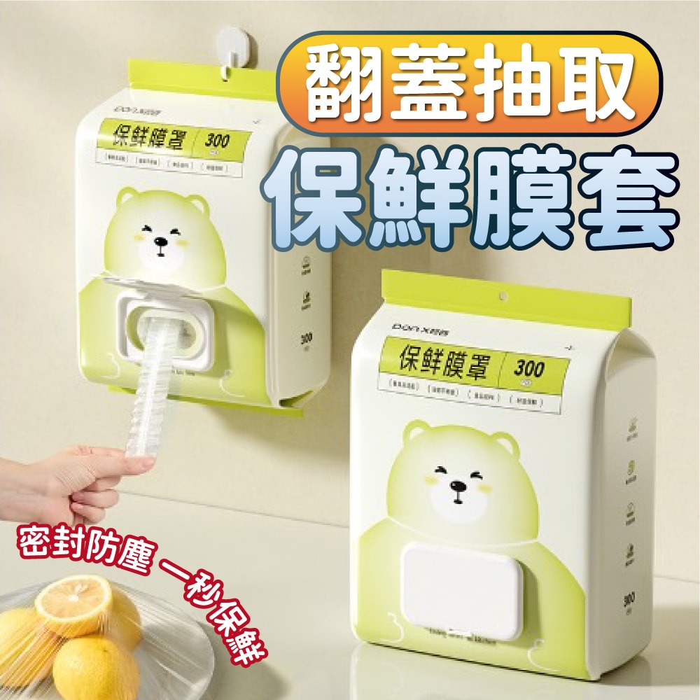【U-like】翻蓋抽取保鮮膜套