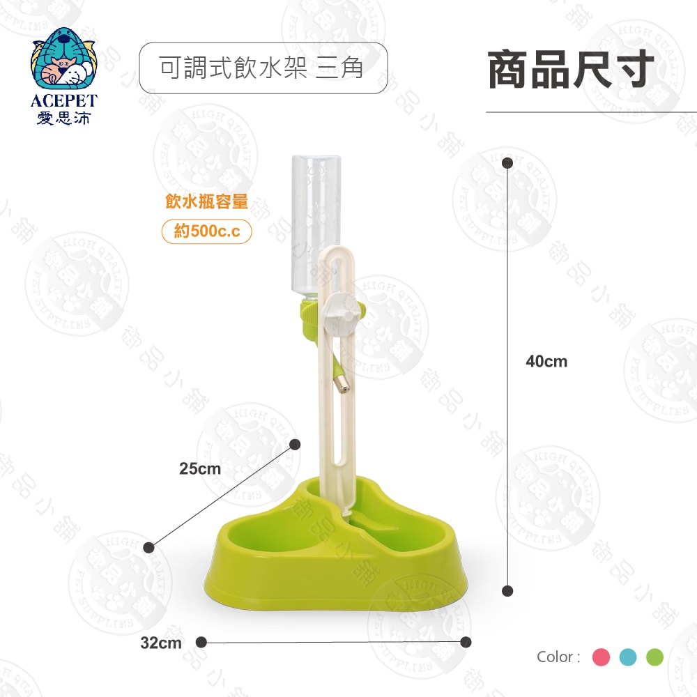 【ACEPET愛思沛】636-H 三角 飲飼兩用-可調式飲水架 直立式 兩用餵食飲水器 犬貓適用