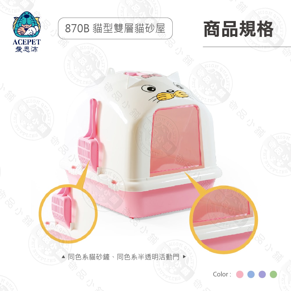 【ACEPET愛思沛】870-B 貓型雙層貓砂屋 附貓鏟 活性碳濾片 門片 貓便盆 貓砂盆 雙層貓砂盆