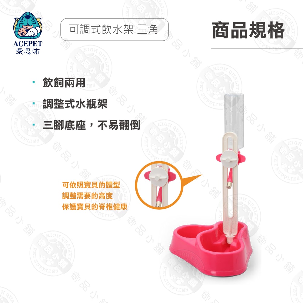【ACEPET愛思沛】636-H 三角 飲飼兩用-可調式飲水架 直立式 兩用餵食飲水器 犬貓適用