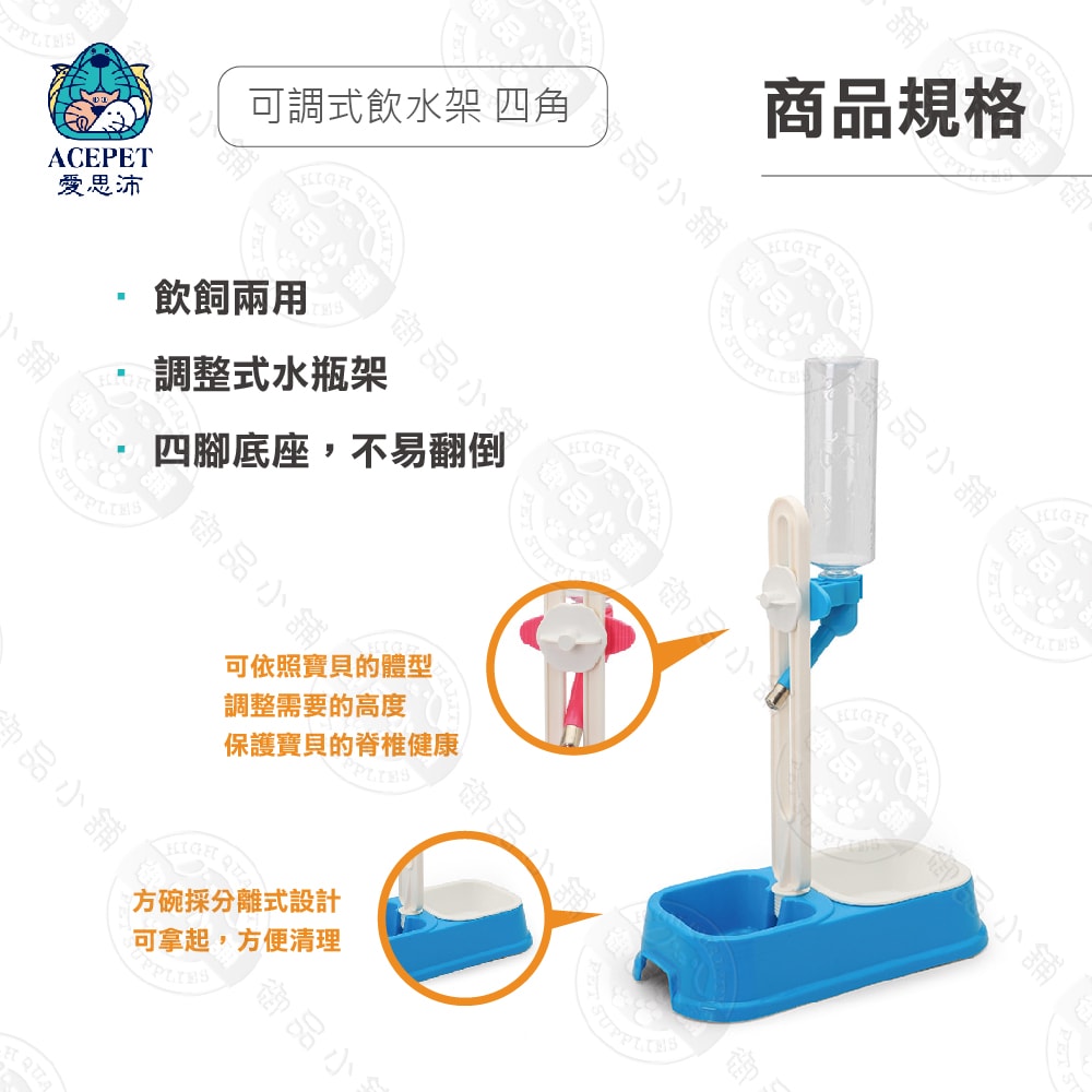 【ACEPET愛思沛】637-H 四角 飲飼兩用-可調式飲水架 直立式 兩用餵食飲水器 犬貓適用