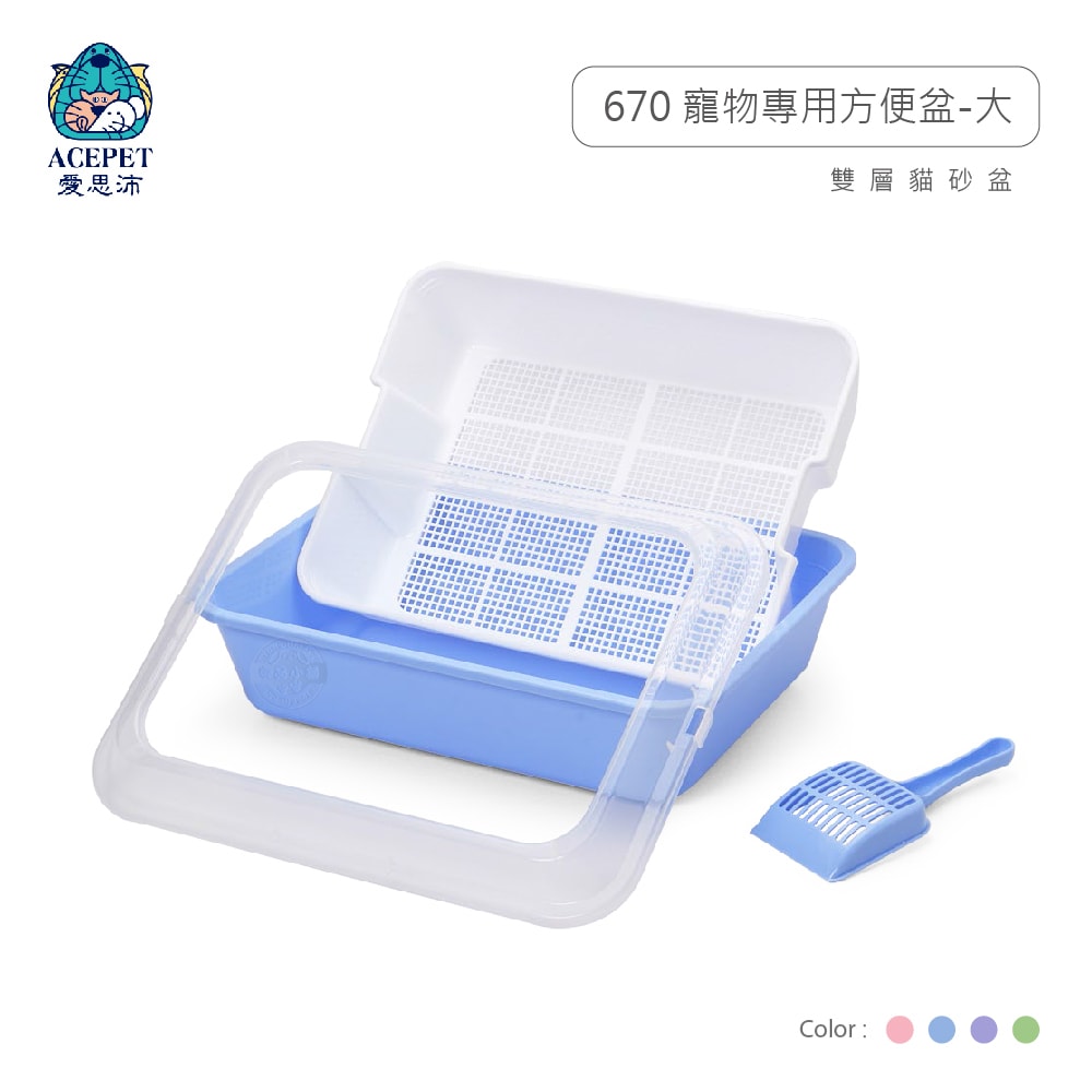 【ACEPET愛思沛】670 寵物專用方便盆 大尺寸 貓便盆 貓砂盆 單層貓砂盆