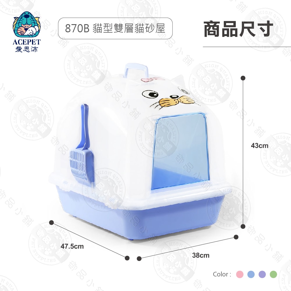 【ACEPET愛思沛】870-B 貓型雙層貓砂屋 附貓鏟 活性碳濾片 門片 貓便盆 貓砂盆 雙層貓砂盆