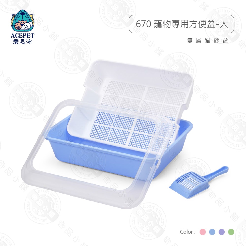 【ACEPET愛思沛】670 寵物專用方便盆 大尺寸 貓便盆 貓砂盆 單層貓砂盆
