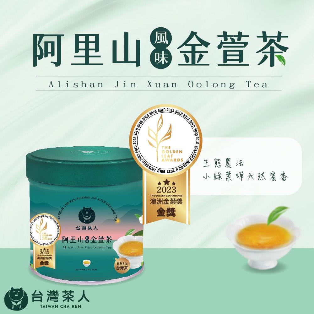 【台灣茶人】金葉金獎100%台灣茶系列-阿里山風味金萱茶(40g/罐)
