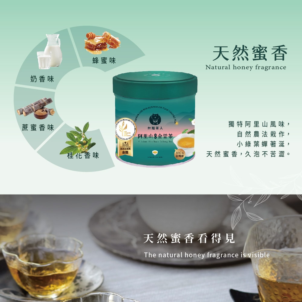 【台灣茶人】金葉金獎100%台灣茶系列-阿里山風味金萱茶(40g/罐)