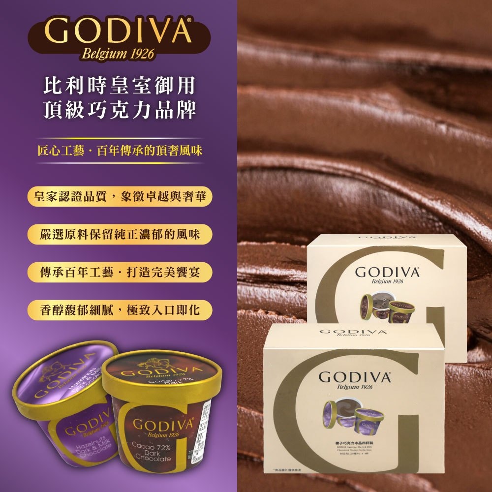 【GODIVA】超值冰品買8送8(72%黑巧克力*8/榛子巧克力冰品*4/牛奶巧克力冰品*4)加碼贈專用保冷袋*1