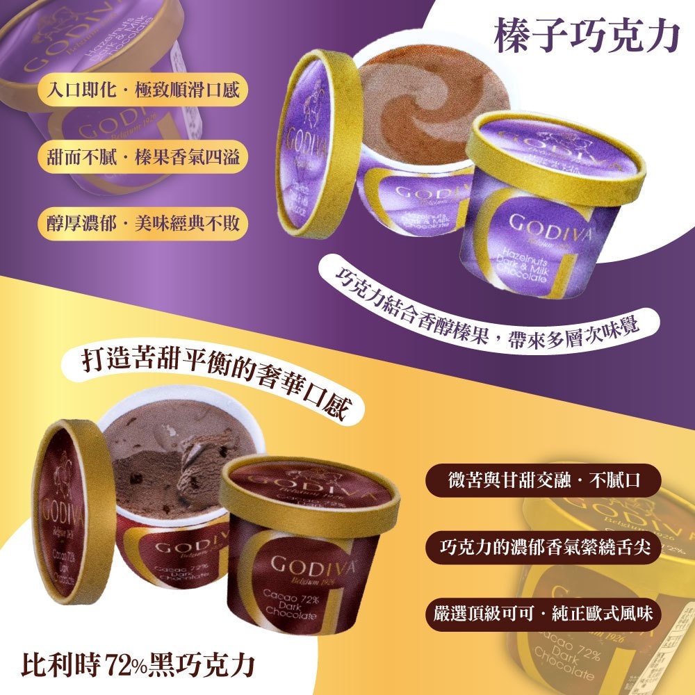 【GODIVA】超值冰品買8送8(72%黑巧克力*8/榛子巧克力冰品*4/牛奶巧克力冰品*4)加碼贈專用保冷袋*1