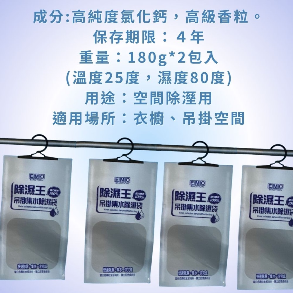 【EMO】EMO除濕王吊掛集水除溼袋2入 180g*2入*12組