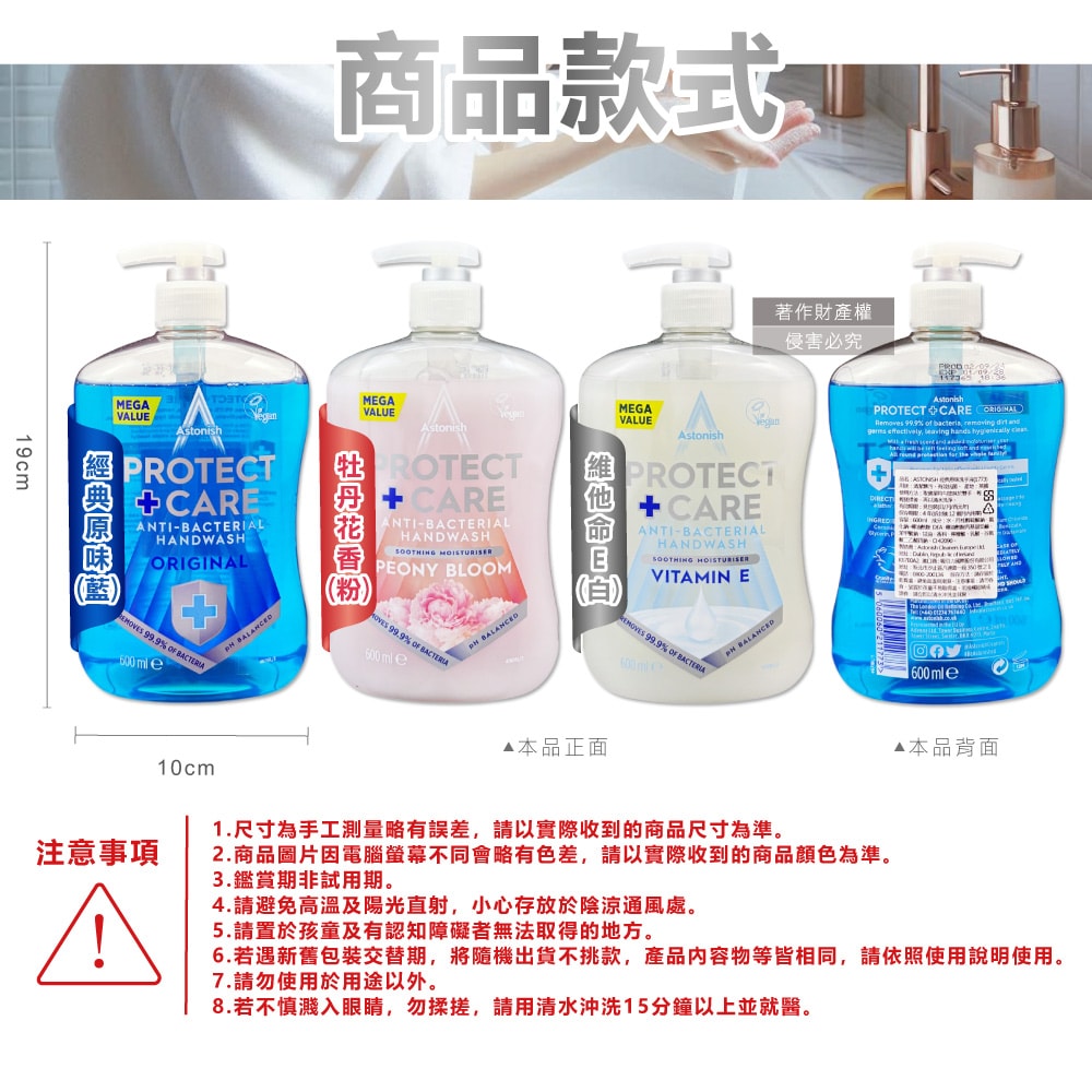 【Astonish】植物性溫和親膚潤澤潔淨香氛洗手乳600ml/按壓瓶(手部護理清潔露,去污淨味洗手液,平衡肌膚pH值,純素配方全膚質適用)