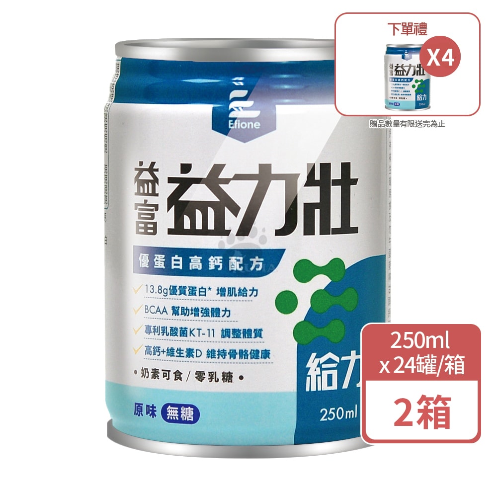 【益富】益力壯給力 優蛋白高鈣配方 250mlx24瓶/2箱+贈4瓶 (原味無糖)