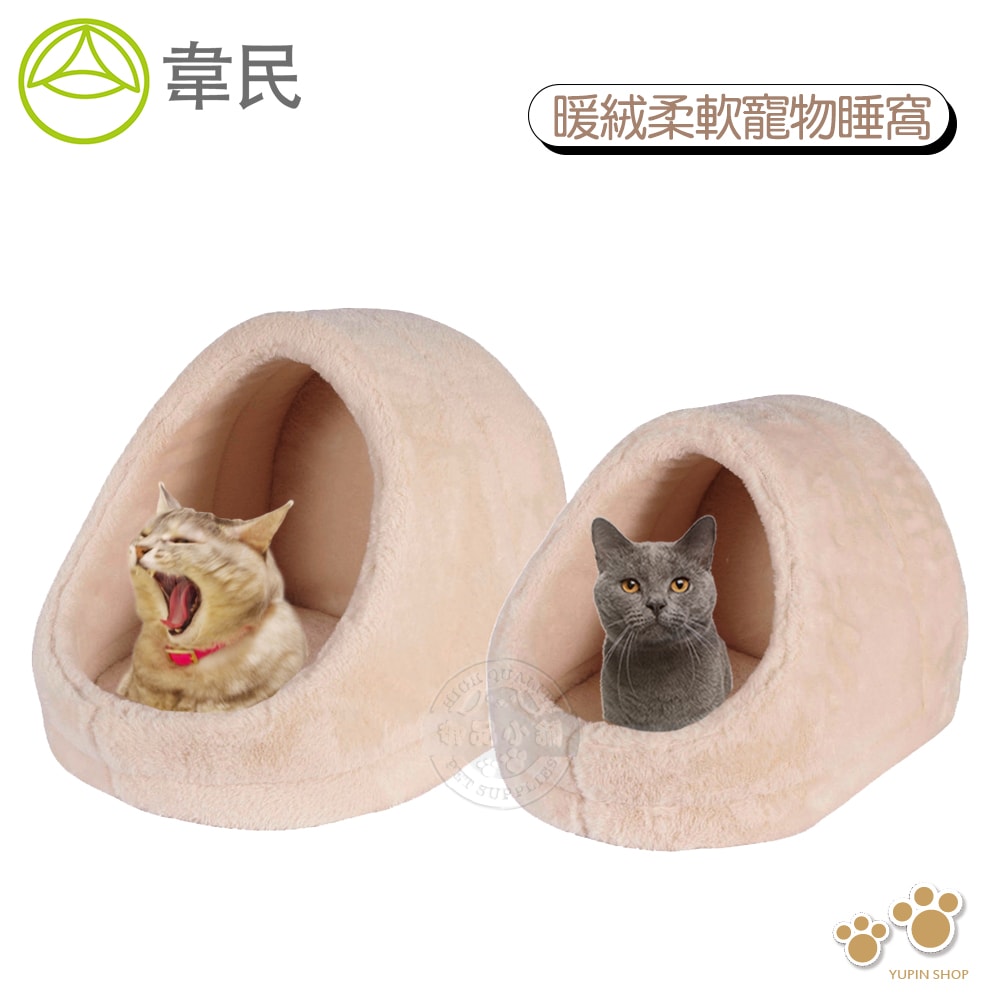 【韋民】暖絨 柔軟寵物睡窩M 寵物舒眠床 犬貓狗睡窩 保暖墊 毛絨窩 睡墊 床墊 睡床 寵物窩 犬貓適用