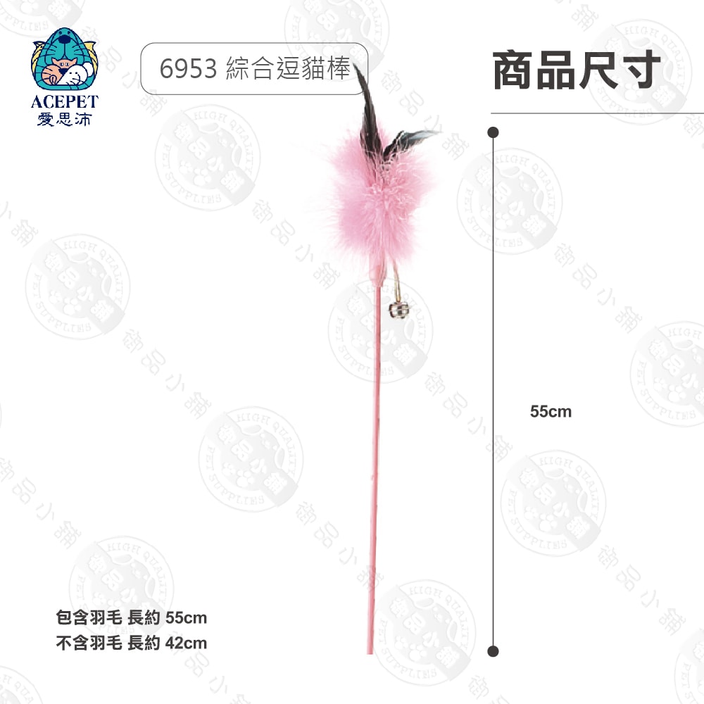【ACEPET愛思沛】2入組 6953 綜合羽毛逗貓棒 附鈴噹/附叮噹球 貓咪玩具 娛樂 抗憂鬱玩具