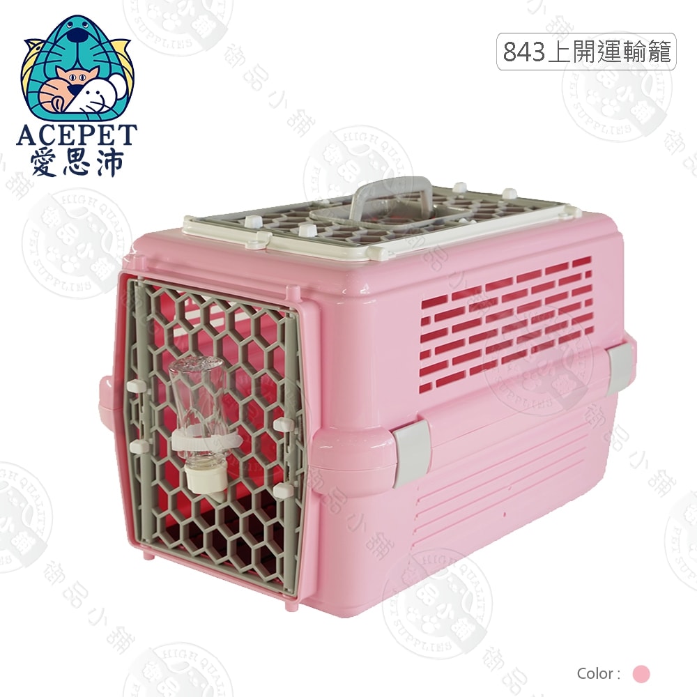【ACEPET愛思沛】皇冠 843 上開運輸籠 兩門雙開有天窗 粉色/藍色 寵物專用 犬貓外出