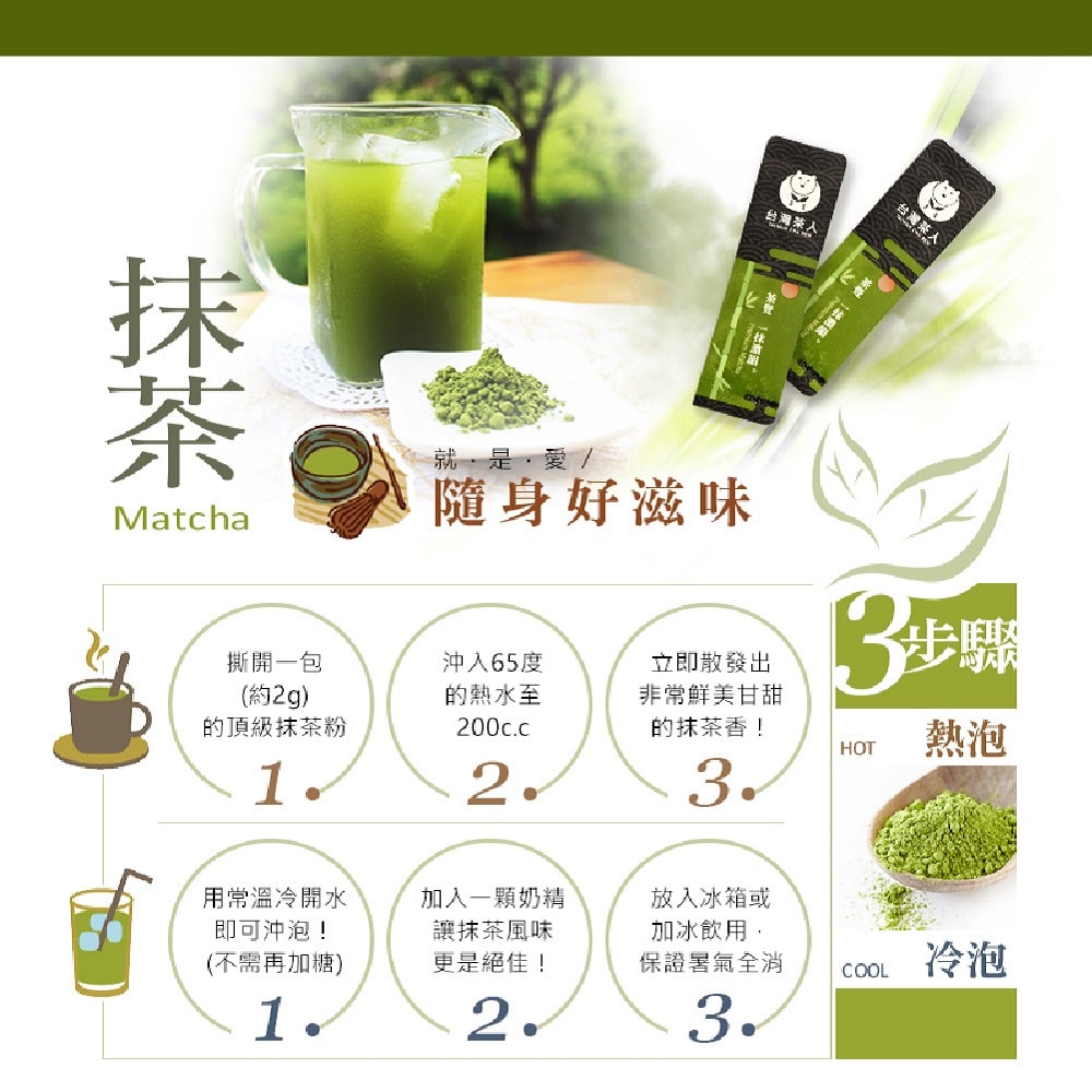 【台灣茶人】正能量系列－日式頂級抹茶粉(2g*18入)