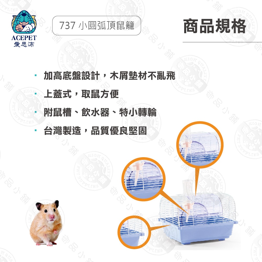 【ACEPET愛思沛】愛思沛 737 小圓弧頂鼠籠 附食皿 飲水器 滾輪 適倉鼠/黃金鼠/布丁/天竺鼠