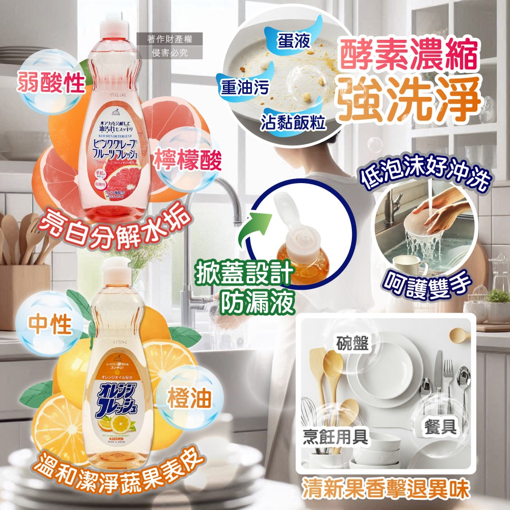 【ROCKET SOAP 火箭石鹼】AWAS酵素除乾硬油污消臭濃縮洗碗精600ml/瓶(廚房碗盤餐具洗潔精,溫和護手食器清潔劑,低泡沫洗蔬果表皮,掀蓋式防漏液)