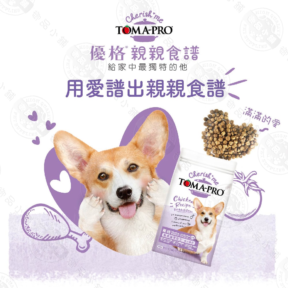 【TOMA-PRO 優格】親親食譜 成犬 敏感腸胃低脂配方 5LB (2.27KG) 無穀 低脂 狗飼料 犬糧
