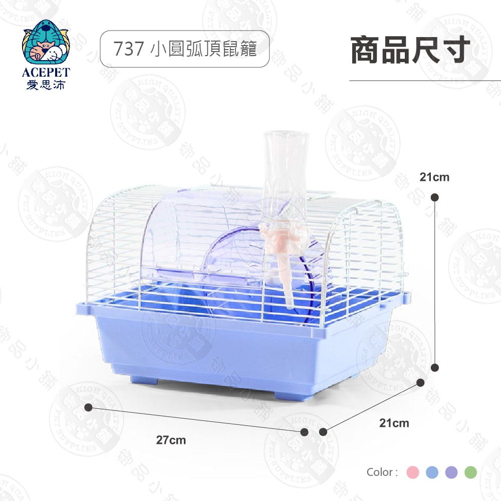 【ACEPET愛思沛】愛思沛 737 小圓弧頂鼠籠 附食皿 飲水器 滾輪 適倉鼠/黃金鼠/布丁/天竺鼠