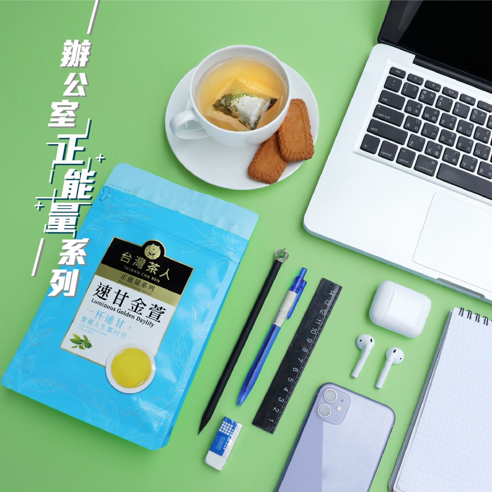 【台灣茶人】正能量系列－速甘金萱四角茶包(2g*25入)