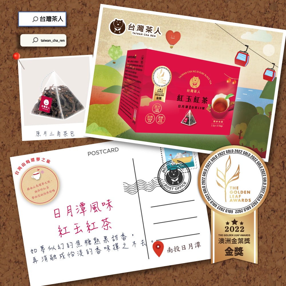 【台灣茶人】金葉金獎100%台灣茶系列-日月潭紅玉紅茶 (2.5g*15包/盒)
