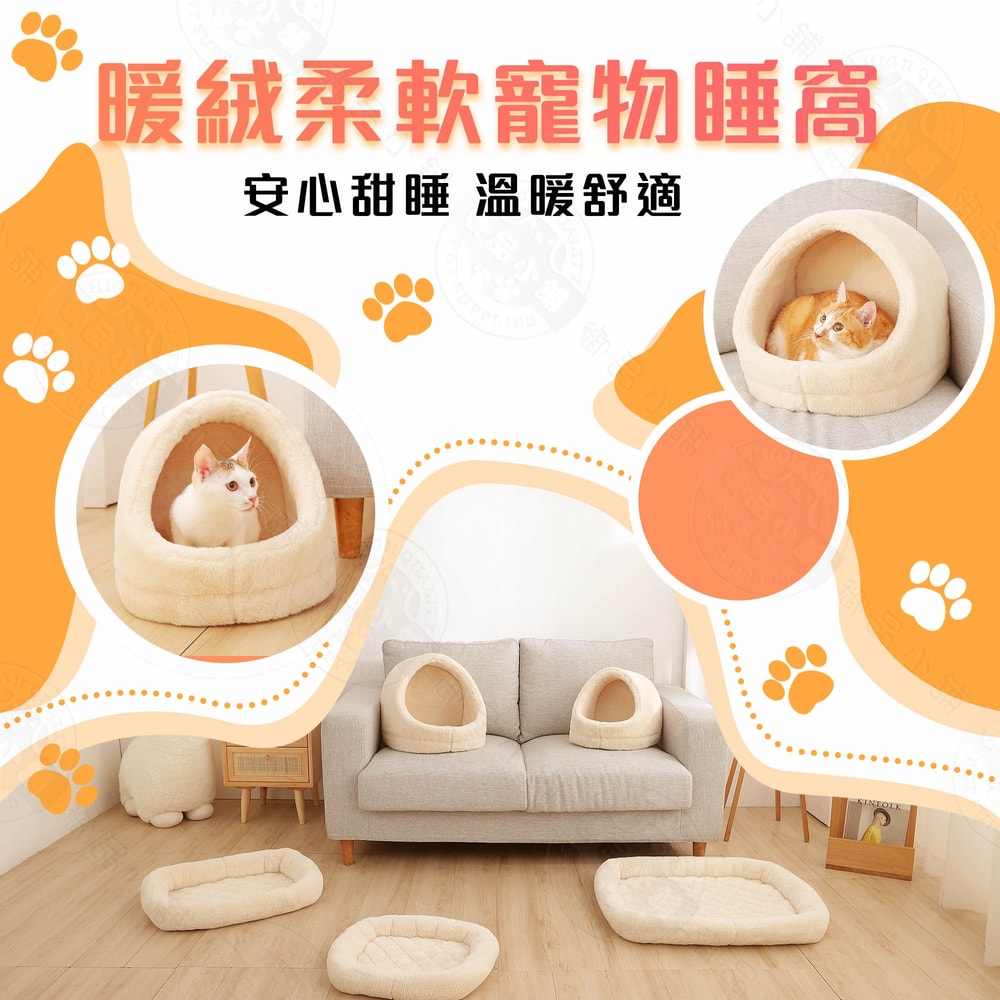【韋民】暖絨 柔軟寵物睡窩M 寵物舒眠床 犬貓狗睡窩 保暖墊 毛絨窩 睡墊 床墊 睡床 寵物窩 犬貓適用