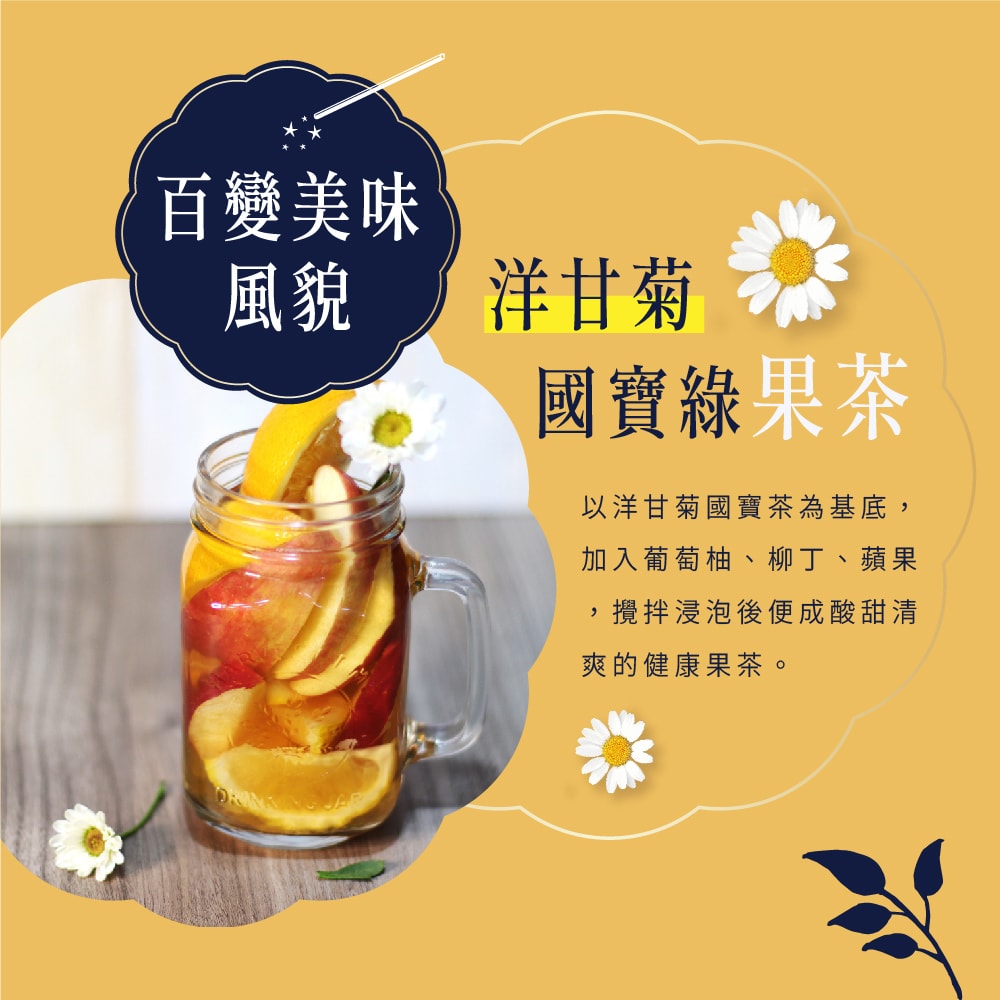 【台灣茶人】國寶茶系列-原片洋甘菊國寶茶(2.5g*10入)