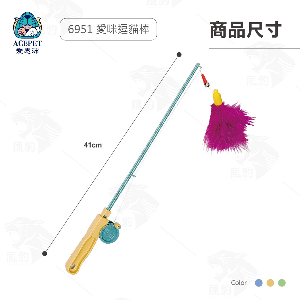 【ACEPET愛思沛】2入組 6951 愛咪遊戲棒 叮噹球 釣竿逗貓棒 老鼠/叮噹球/羽毛 貓咪玩具 逗貓棒 遊戲棒