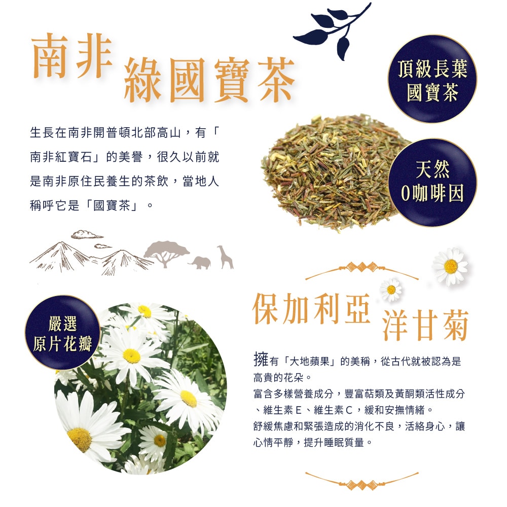 【台灣茶人】國寶茶系列-原片洋甘菊國寶茶(2.5g*10入)