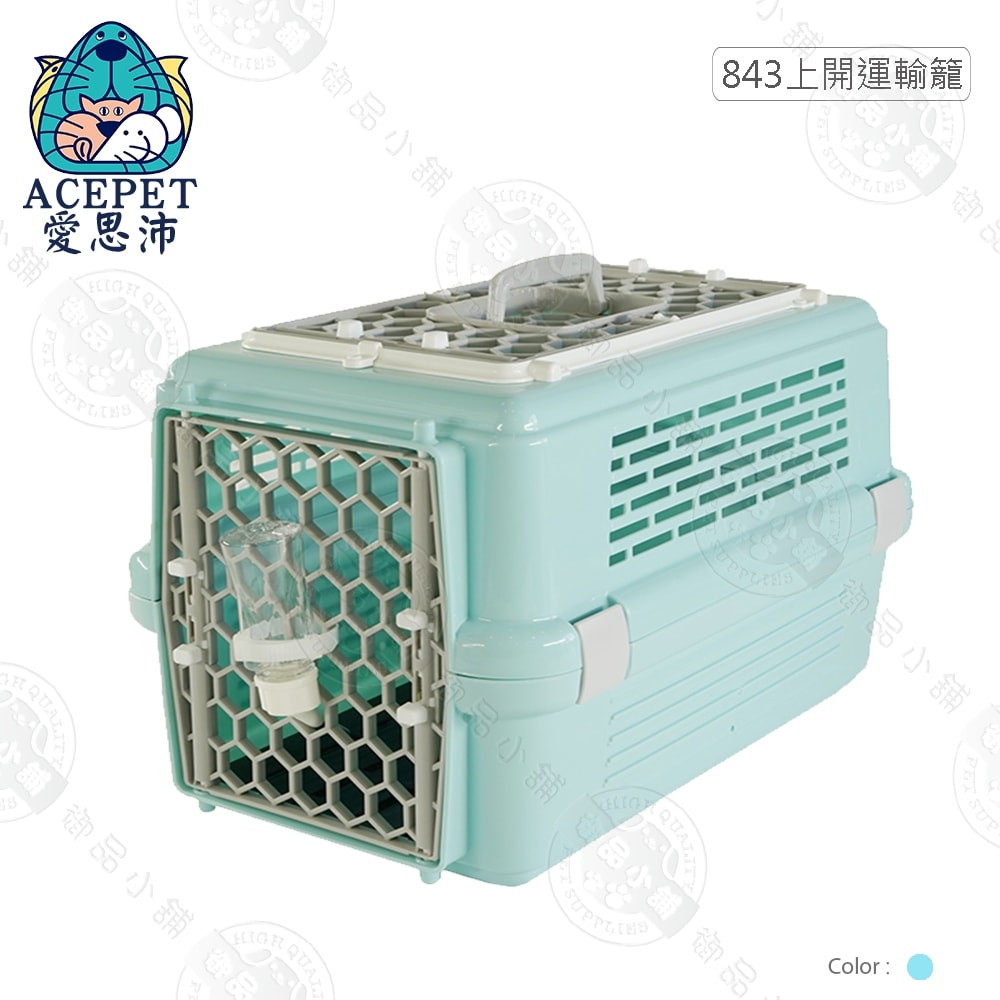 【ACEPET愛思沛】皇冠 843 上開運輸籠 兩門雙開有天窗 粉色/藍色 寵物專用 犬貓外出