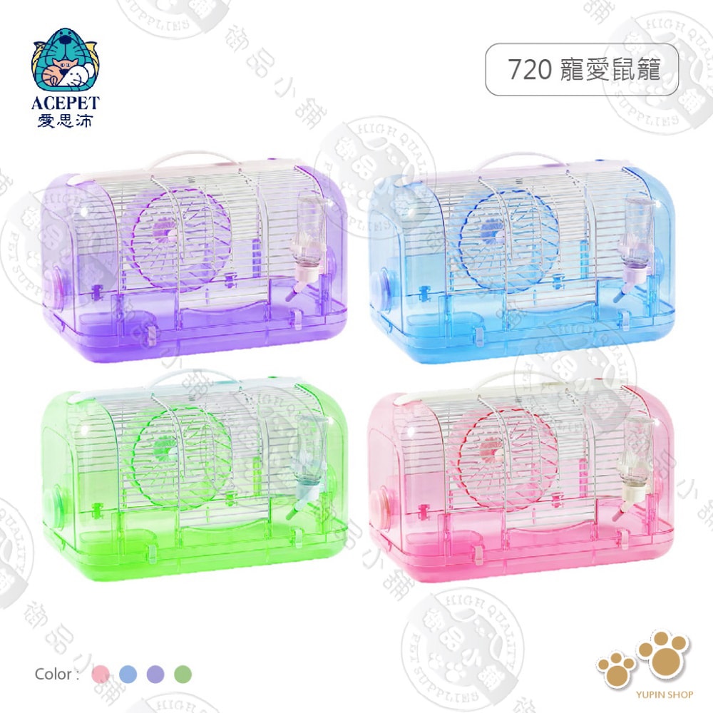 【ACEPET愛思沛】愛思沛 720 寵愛鼠籠 附鼠槽 飲水器 滾輪 豪華鼠籠 老鼠籠子/黃金鼠/布丁鼠/倉鼠