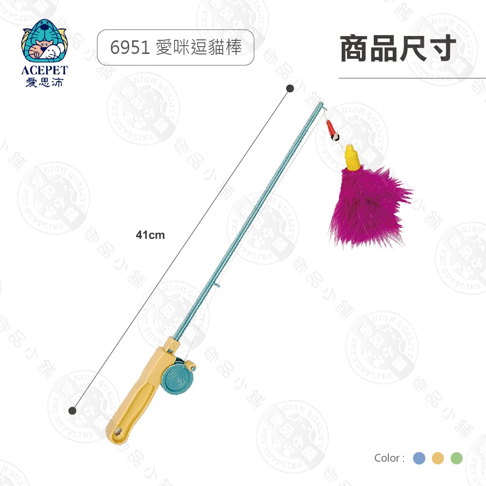 【ACEPET愛思沛】2入組 6951 愛咪遊戲棒 叮噹球 釣竿逗貓棒 老鼠/叮噹球/羽毛 貓咪玩具 逗貓棒 遊戲棒