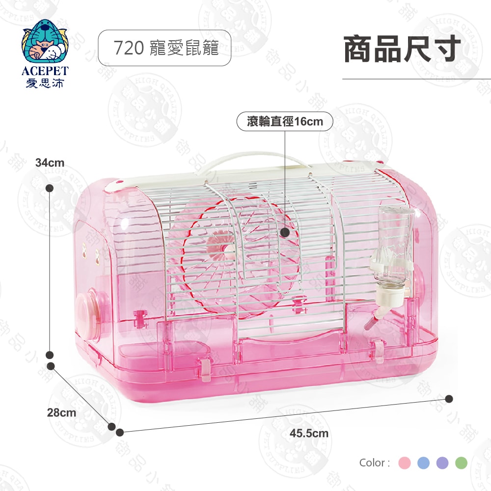【ACEPET愛思沛】愛思沛 720 寵愛鼠籠 附鼠槽 飲水器 滾輪 豪華鼠籠 老鼠籠子/黃金鼠/布丁鼠/倉鼠