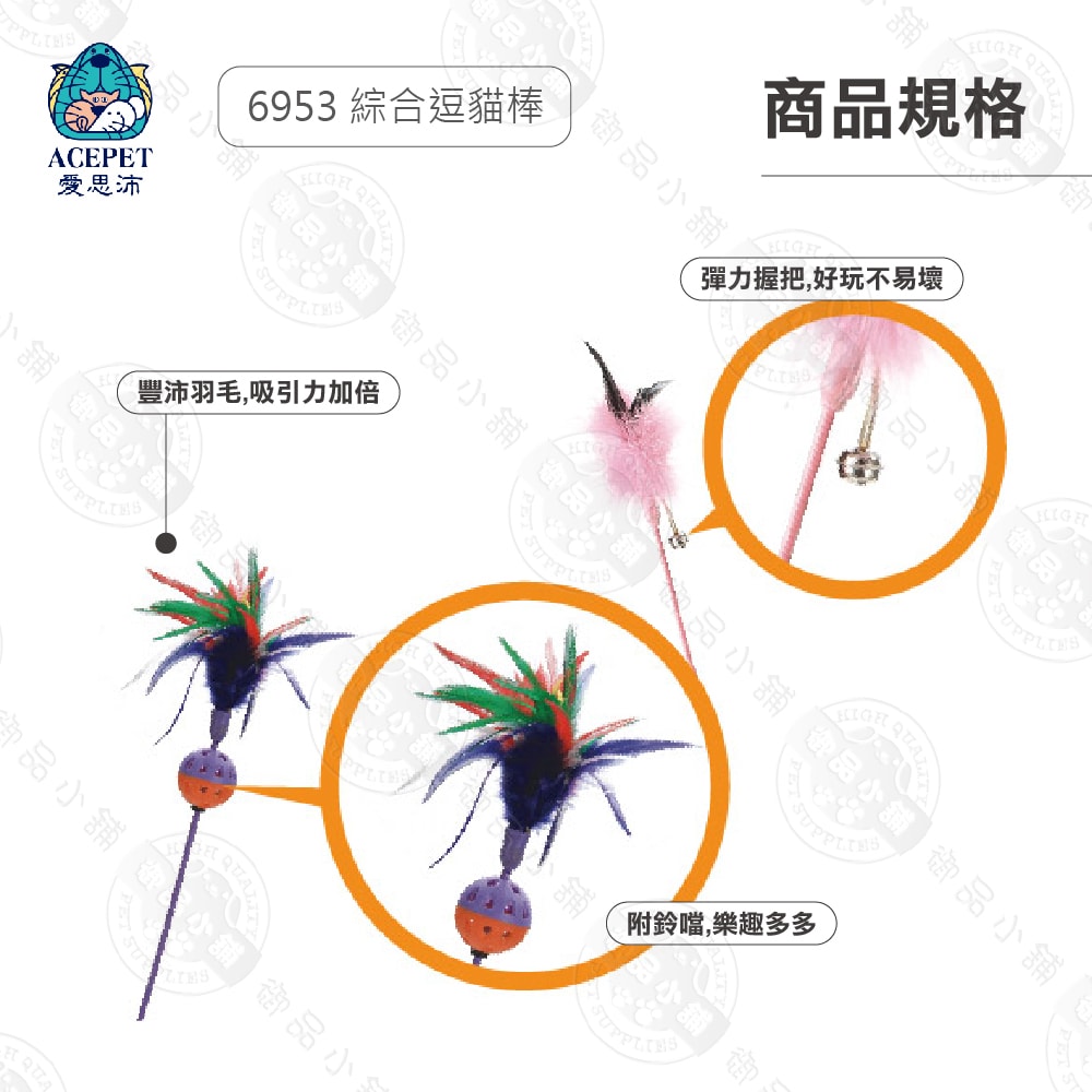 【ACEPET愛思沛】2入組 6953 綜合羽毛逗貓棒 附鈴噹/附叮噹球 貓咪玩具 娛樂 抗憂鬱玩具
