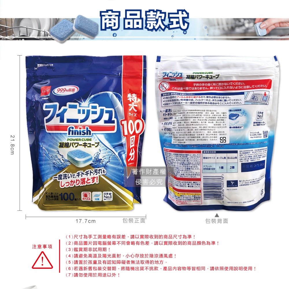 【Finish】日本FINISH-MUSE洗碗機專用酵素雙結構除油污消臭濃縮洗碗錠100入/袋(大容量軟水防垢洗碗塊,碗盤餐具速乾亮潔,除食物殘渣咖啡漬,全機型適用)