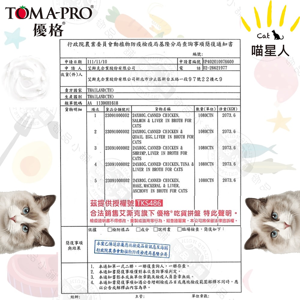 【TOMA-PRO 優格】24罐組 吃貨拼盤 100%零榖 貓用主食罐80g 膳食纖維、維生素等天然營養素 主食罐 貓罐頭