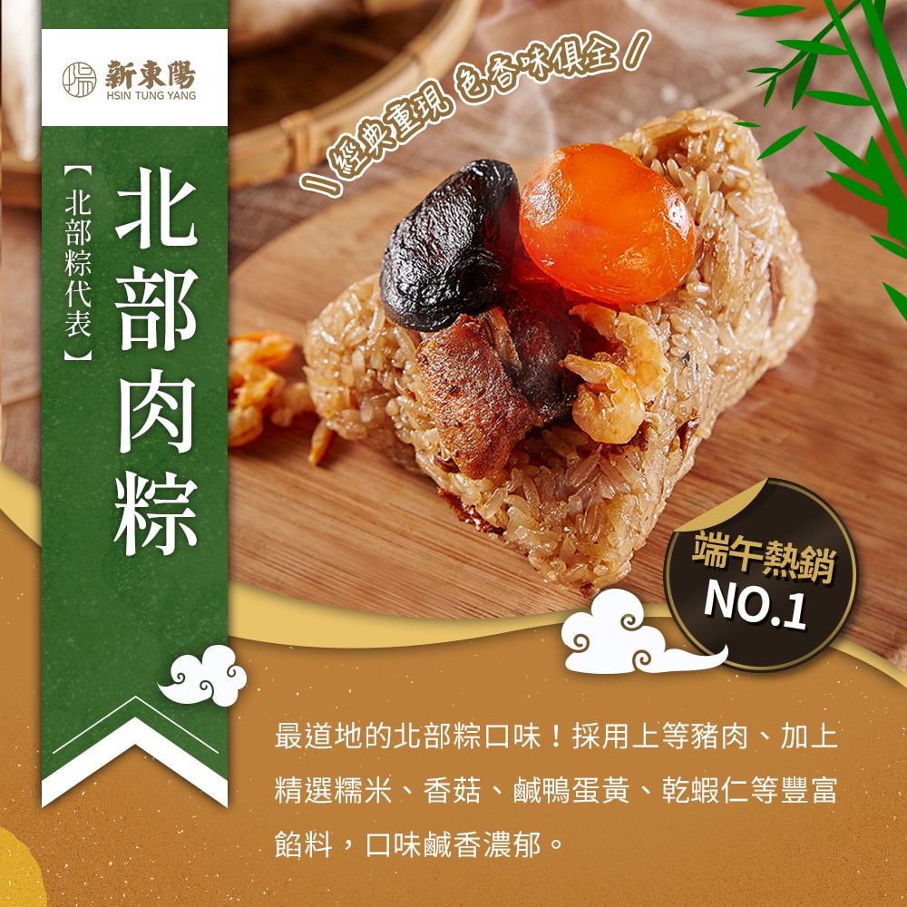 【新東陽】南北雙味粽180gx10入組(端午節/肉粽/粽子)