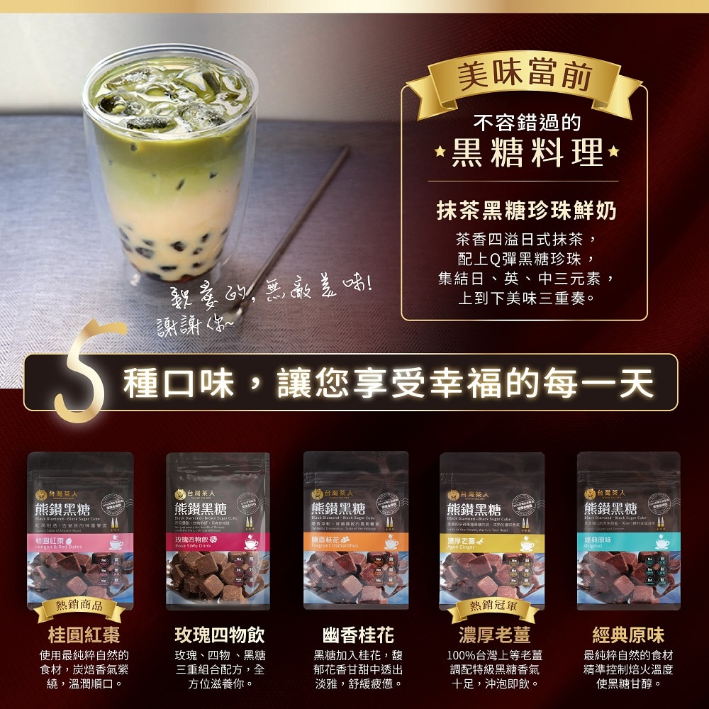 【台灣茶人】熊鑽黑糖-經典原味(17g*8入)