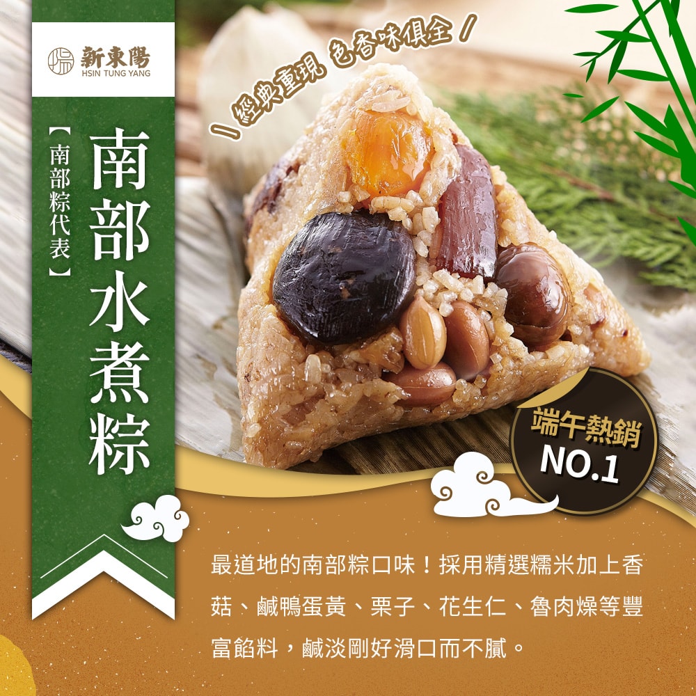 【新東陽】南北雙味粽180gx10入組(端午節/肉粽/粽子)