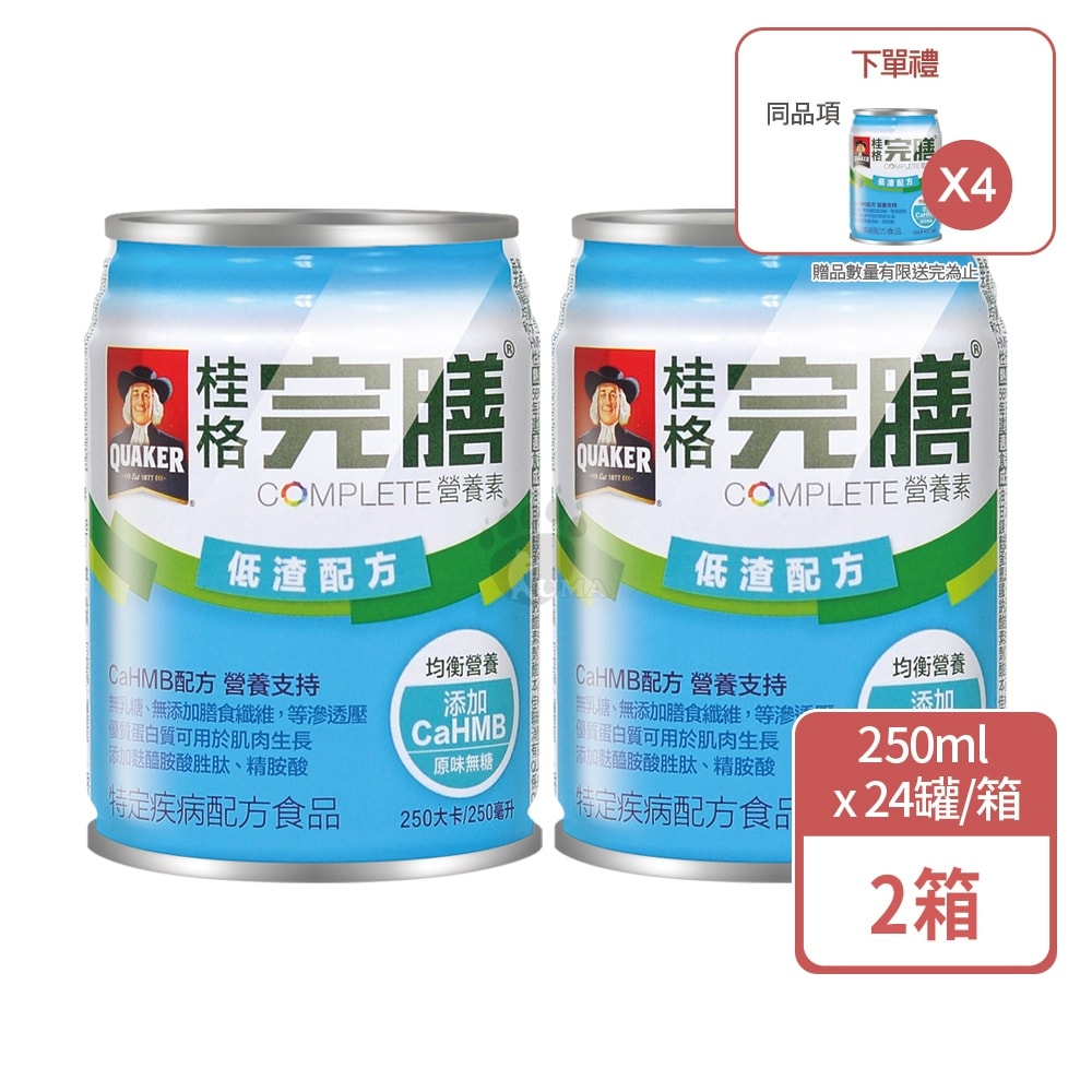 【QUAKER 桂格】完膳營養素低渣配方 250mlx24瓶/2箱+贈4瓶 (管灌適用)
