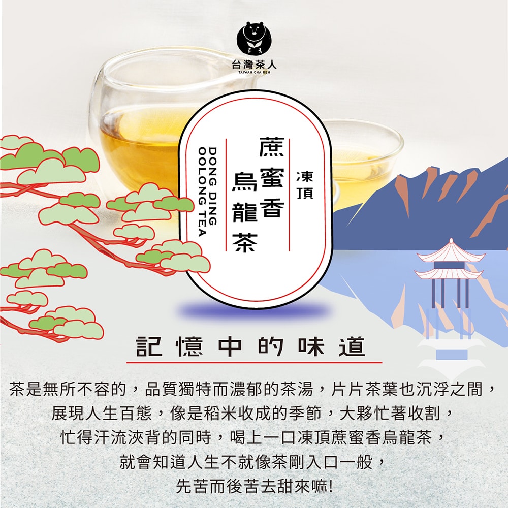 台灣茶人】100%好茶系列-凍頂蔗蜜香烏龍茶(50gX2入袋裝) - 鮮拾