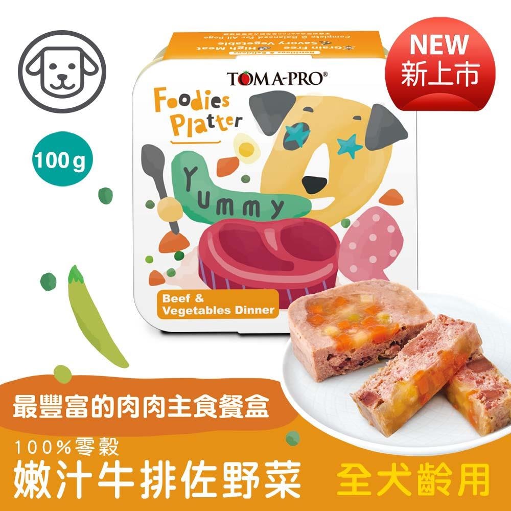 【TOMA-PRO 優格】24罐組 吃貨拼盤 100%零榖 犬用主食餐盒100g 胺基酸 維生素等天然營養素 主食罐 狗罐