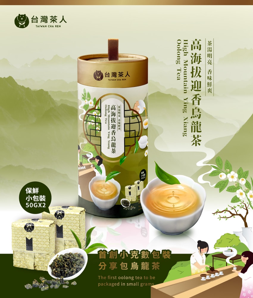 【台灣茶人】100%好茶系列-高海拔迎香烏龍茶(100G/罐)