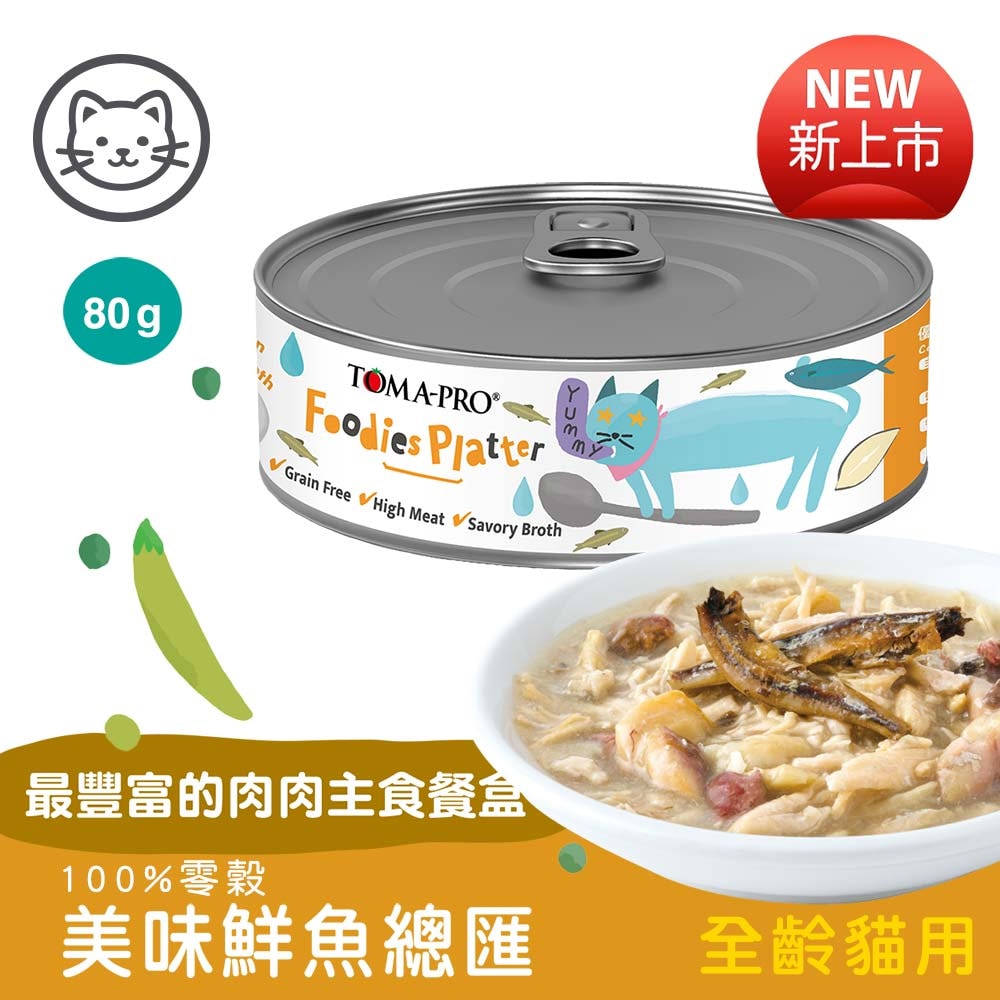 【TOMA-PRO 優格】24罐組 吃貨拼盤 100%零榖 貓用主食罐80g 膳食纖維、維生素等天然營養素 主食罐 貓罐頭
