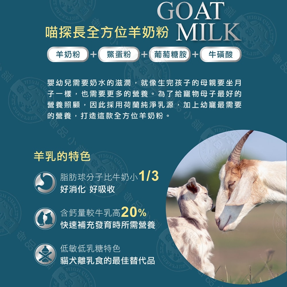 【喵探長】全方位羊奶粉180g 單罐 羊奶配方 補充營養 高鈣好吸收 好消化