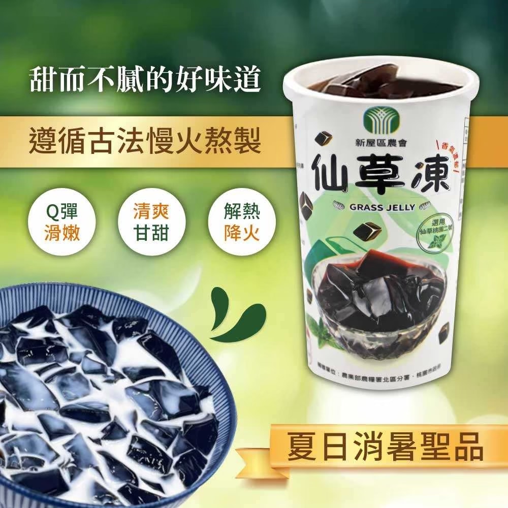 【新屋區農會】仙草吸凍255g*10杯/箱