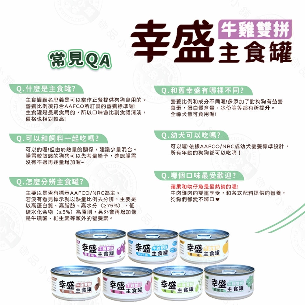 【IPET艾沛】24罐組 幸盛狗罐110g 7種口味 牛雞雙拼系列 主食罐 狗罐頭 犬罐頭 全犬適用 台灣製造