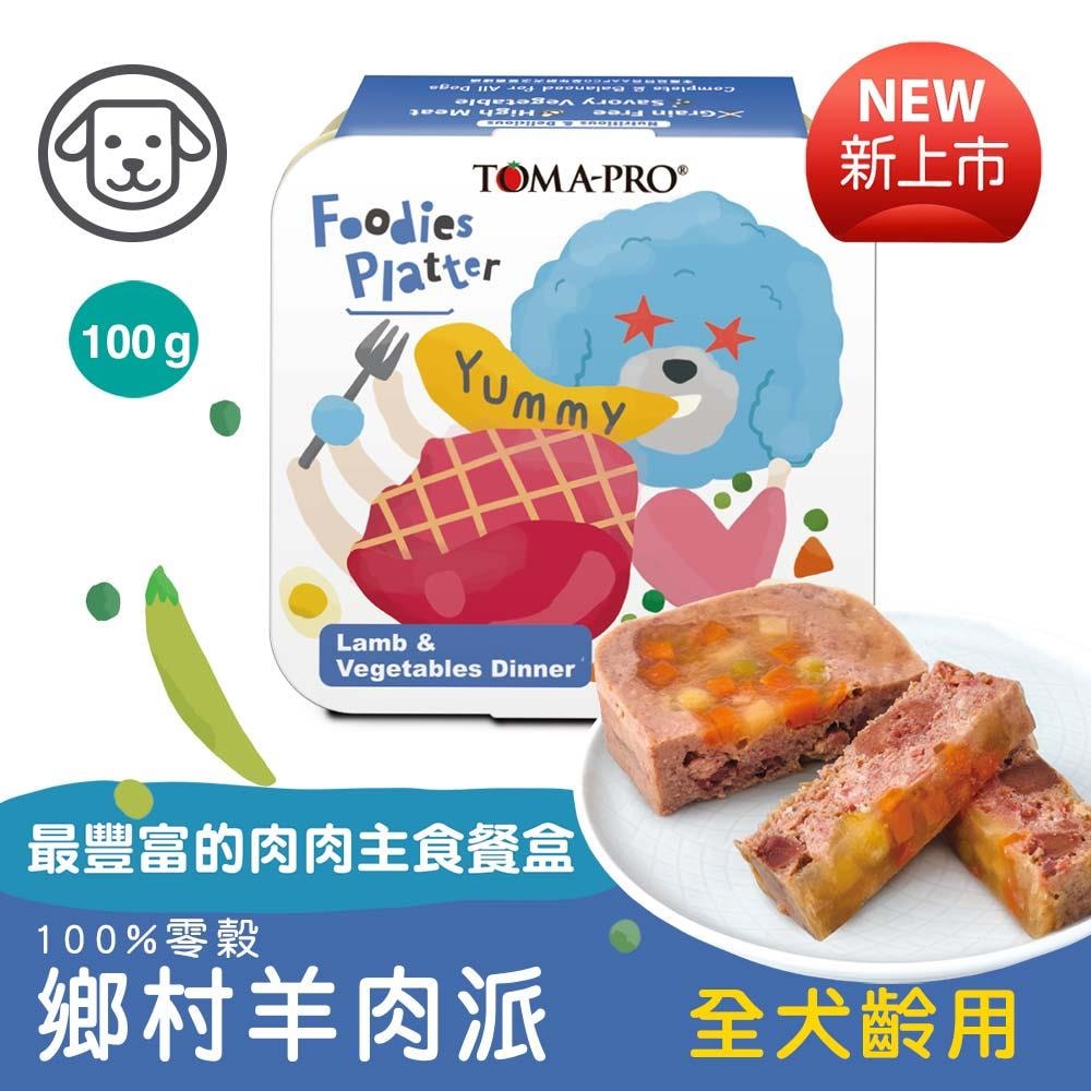 【TOMA-PRO 優格】24罐組 吃貨拼盤 100%零榖 犬用主食餐盒100g 胺基酸 維生素等天然營養素 主食罐 狗罐